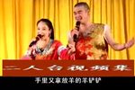 五哥放羊