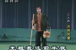 光棍哭妻