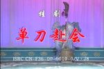 单刀赴会下载