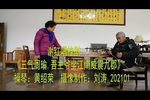 三气周瑜·吾主爷坐江南