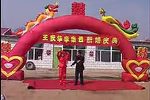 王庆华李素云婚礼大联欢 上