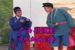 儿血母泪