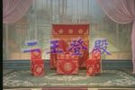 二王登殿