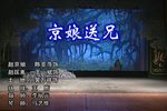 京娘送兄下载