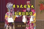 黄飞虎反五关