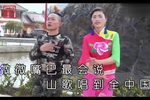 二人唱歌吹牛皮