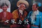 七妹与蛇郎下载