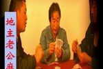 地主老公麻将婆 第9集