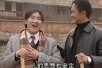 喜相逢 第二集