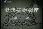 秦娘美 电影版