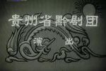 秦娘美 1960年