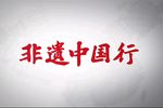 秦娘美 上集