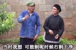 横牛倒马做一家 第二集下载