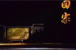 回家