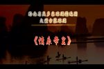 康皇告状