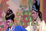 状元遇妻