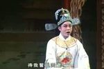 刁蛮公主 琼剧18.