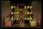 三堂会审 琼剧