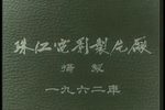 红叶题诗 电影版