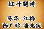 红叶题诗