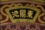 香心赋