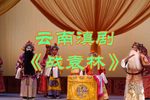 战袁林