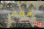 大登殿下载