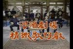 曲判记 全集