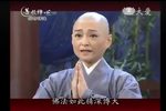 菩提禪心之隔世精進 2013年  全下载
