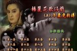年羹堯新傳 1984下载