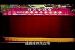 钟馗传奇
