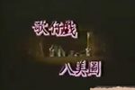 八美图 全集