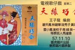 天緣巧合