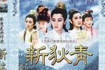 新狄青/狄青取旗 43集全