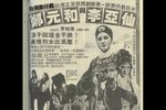 鄭元和與李亞仙
