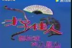 蔡松坡与小凤仙