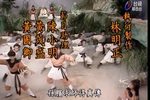 孙膑下山