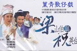 梁山伯與祝英台 1997.10.25下载