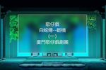 白蛇傳--斷橋 （一）
