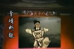 李靖斬龍下载