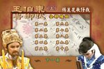 王伯東告御狀 全集更新完畢
