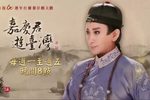 嘉慶君遊臺灣 15-30集