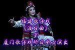 渡台曲 下