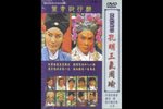 孔明三氣周瑜 全20集 更新第13集檔案下载