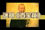 百宝箱 自制字幕