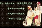 曲江歌女·汧国流芳 选场（自制字幕）