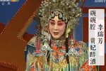 贵妃醉酒
