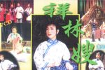 祥林嫂
