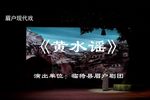 黄水谣 全本