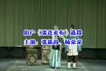 张连卖布 选段